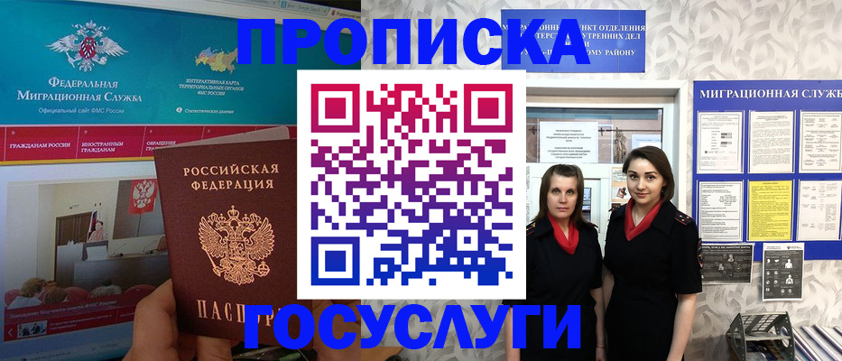 временная регистрация купить в Камешково