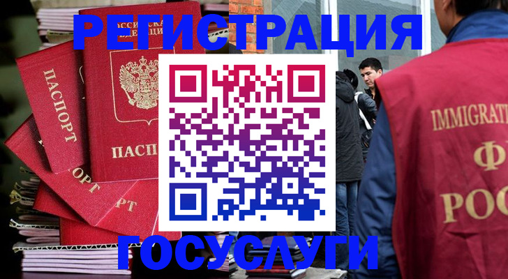 временная регистрация законно в Камешково